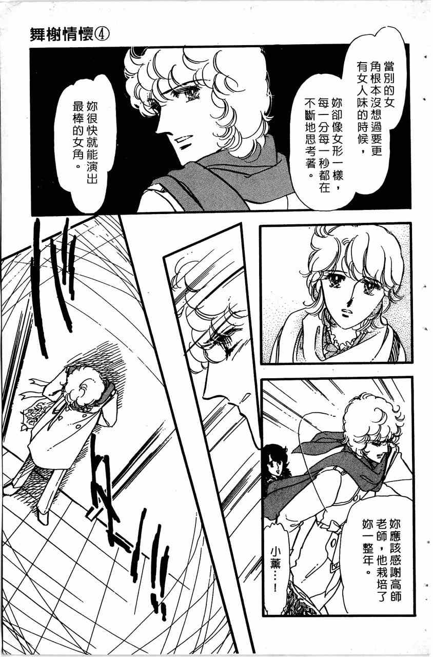 《舞榭情怀》漫画 004卷