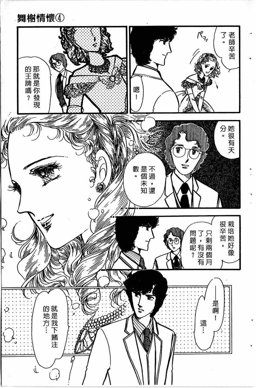 《舞榭情怀》漫画 004卷