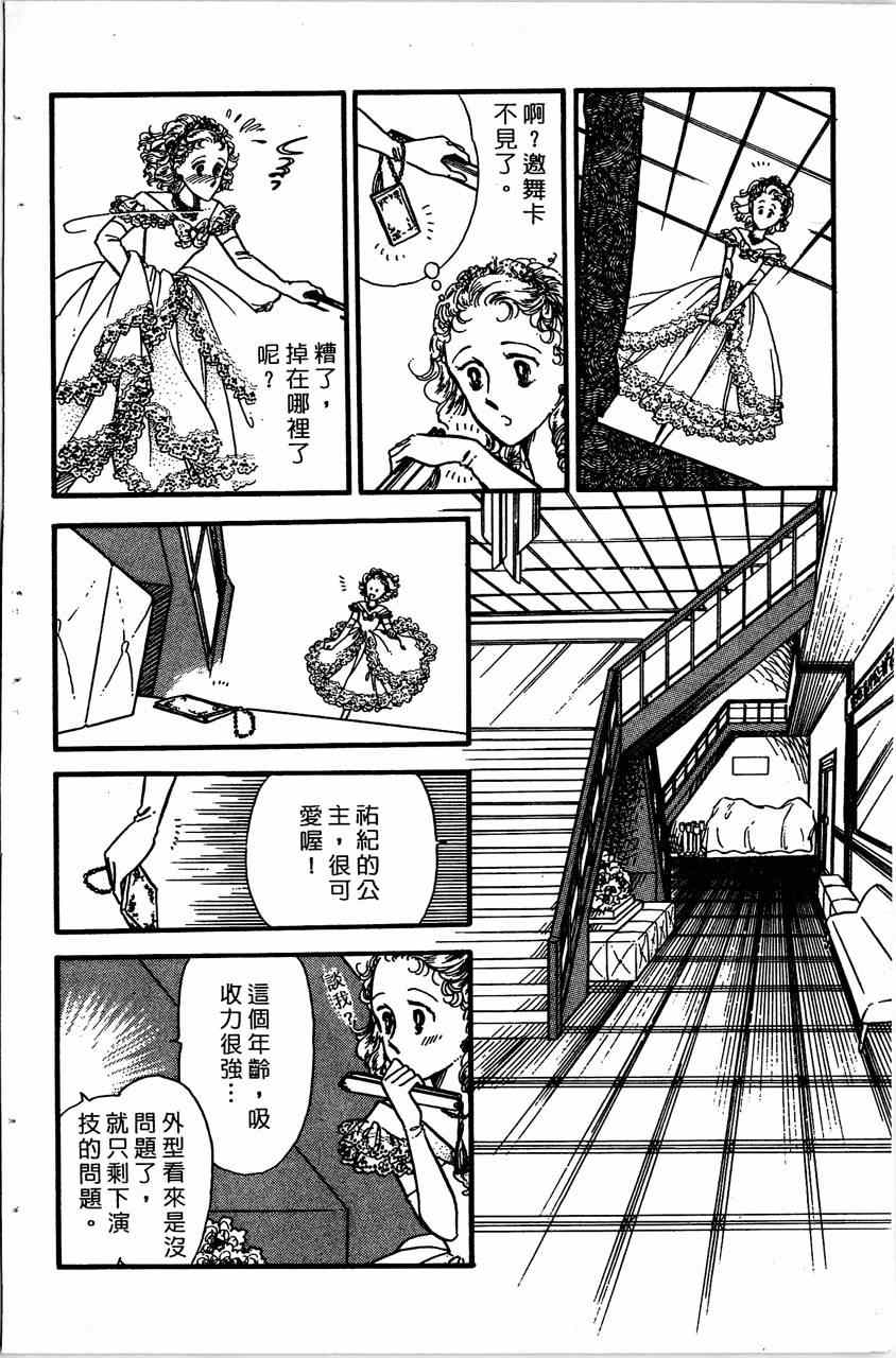 《舞榭情怀》漫画 004卷