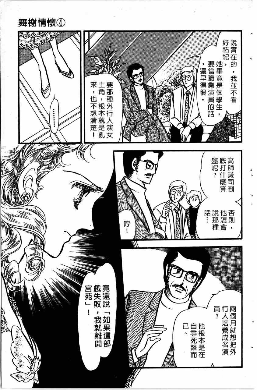 《舞榭情怀》漫画 004卷