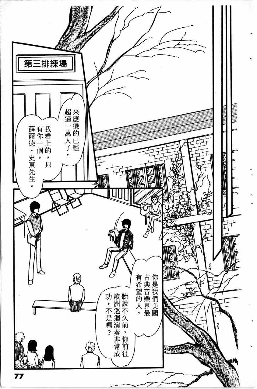 《舞榭情怀》漫画 004卷