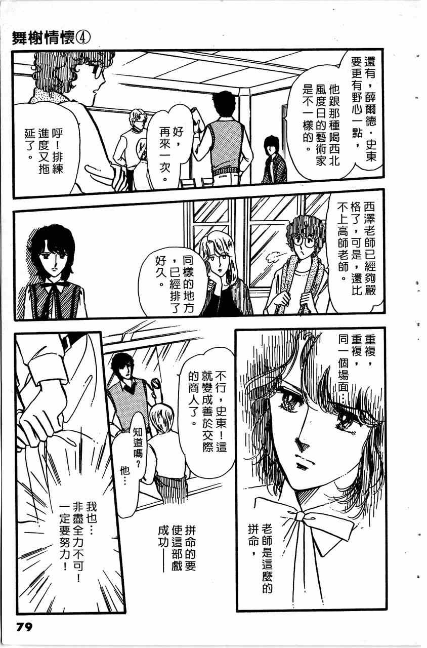 《舞榭情怀》漫画 004卷