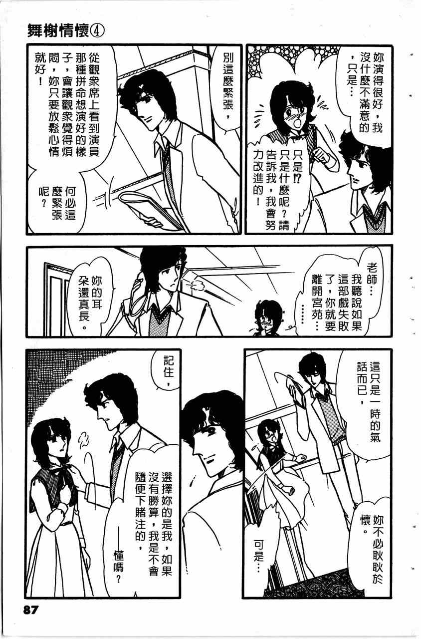 《舞榭情怀》漫画 004卷