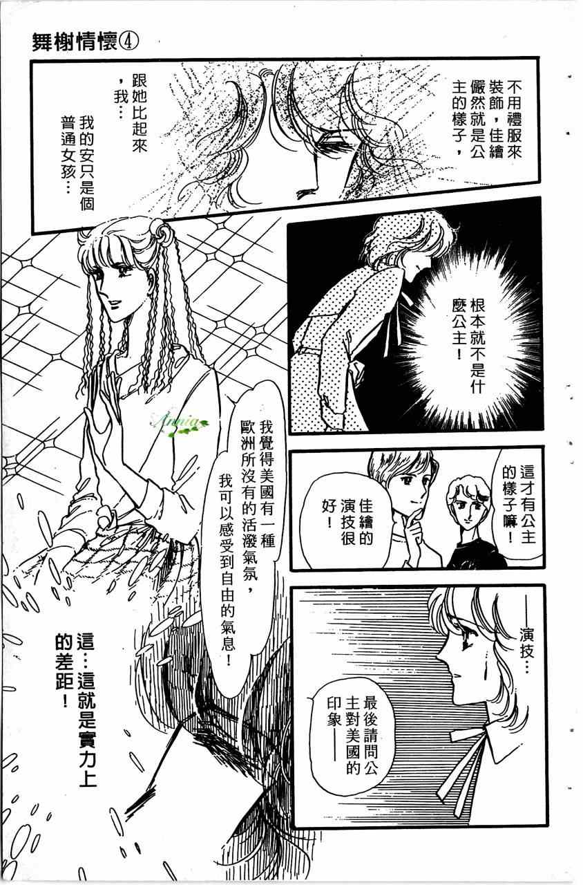 《舞榭情怀》漫画 004卷