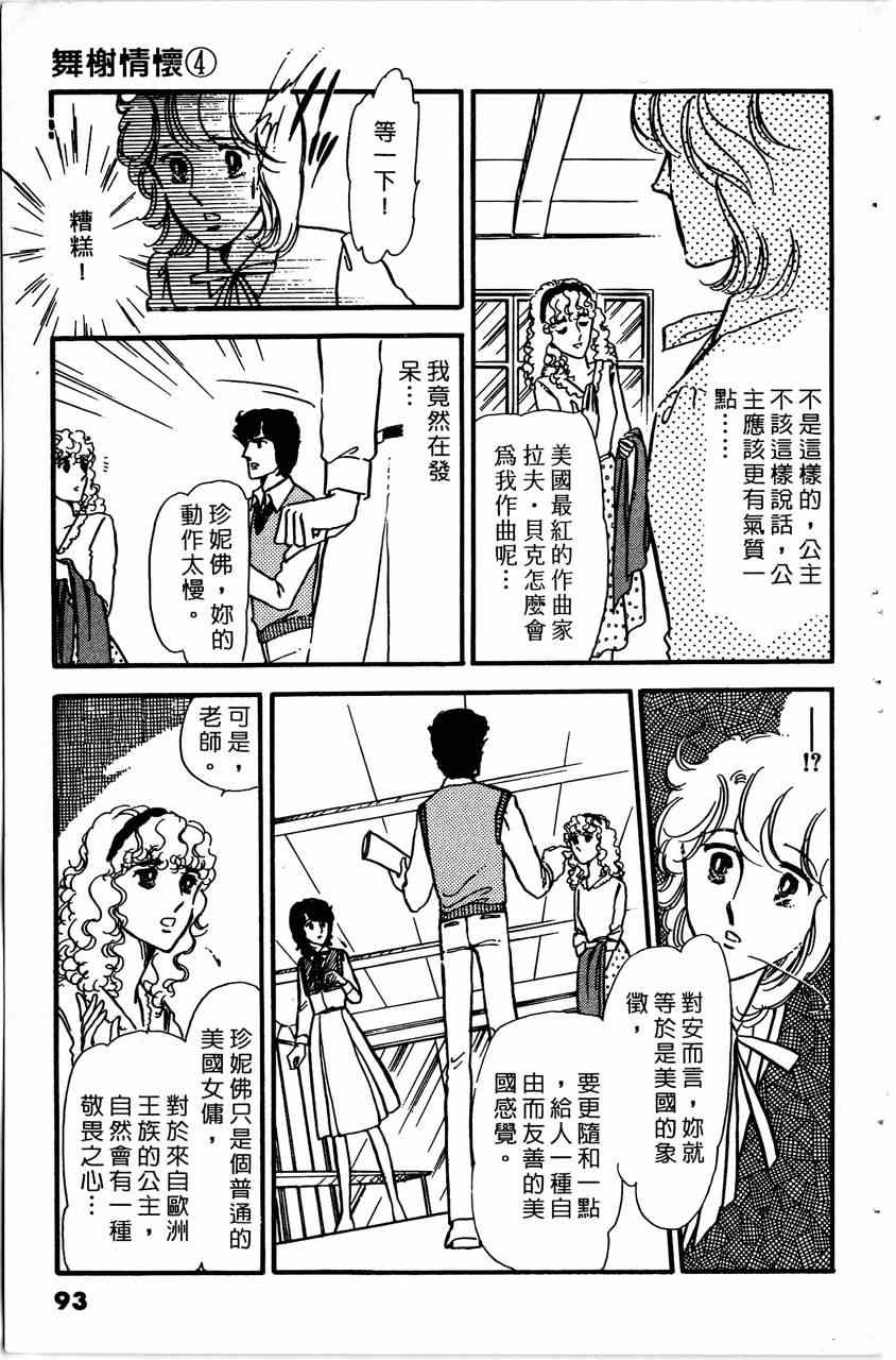 《舞榭情怀》漫画 004卷