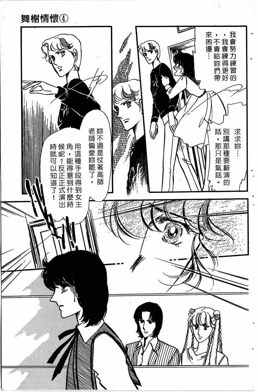 《舞榭情怀》漫画 004卷