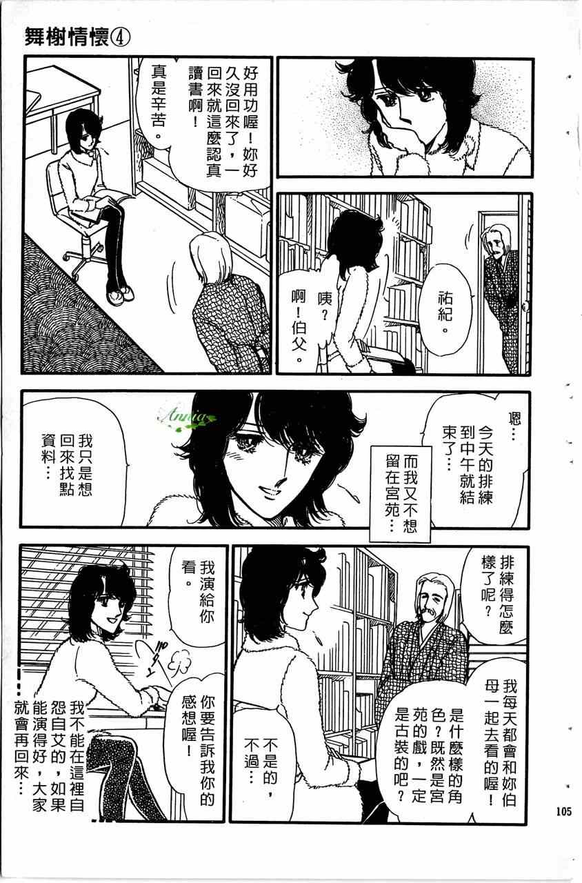 《舞榭情怀》漫画 004卷