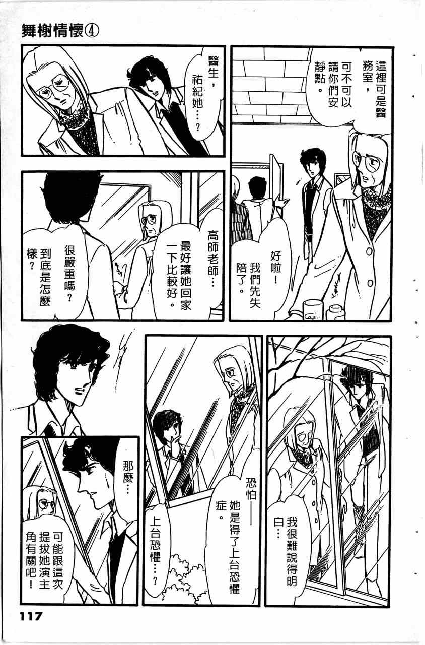 《舞榭情怀》漫画 004卷