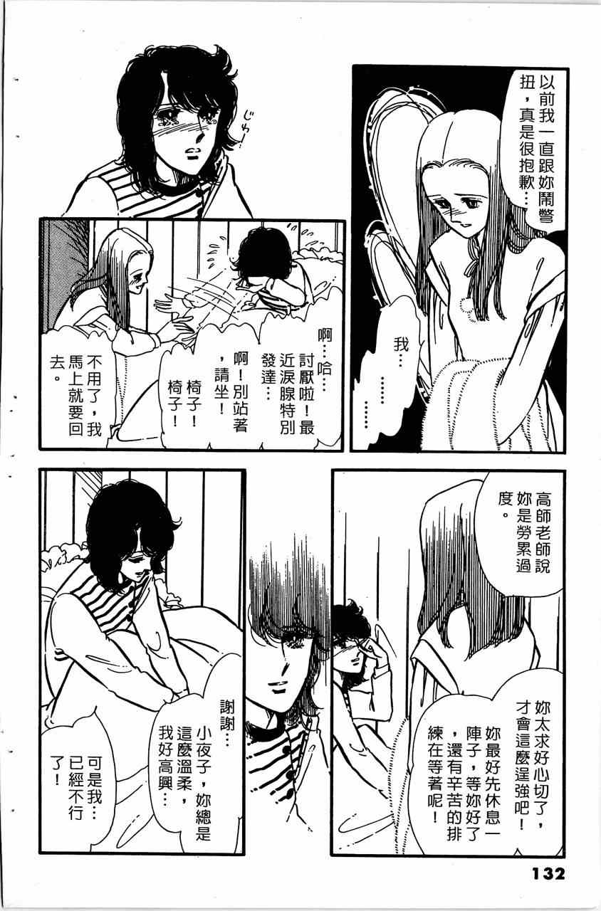 《舞榭情怀》漫画 004卷