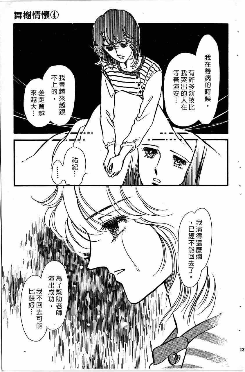 《舞榭情怀》漫画 004卷