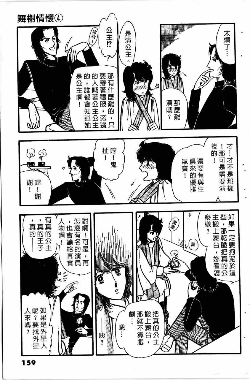 《舞榭情怀》漫画 004卷