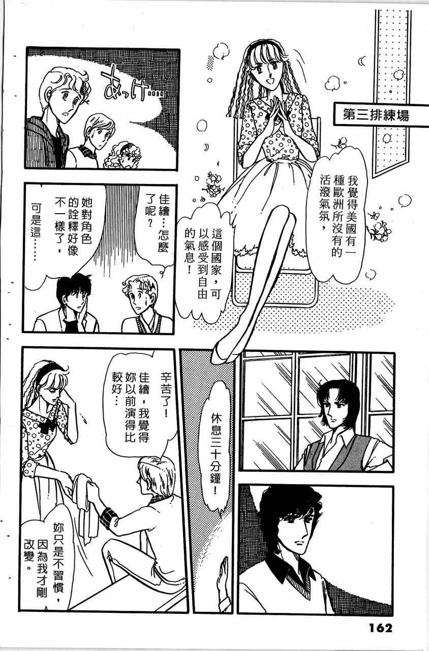 《舞榭情怀》漫画 004卷