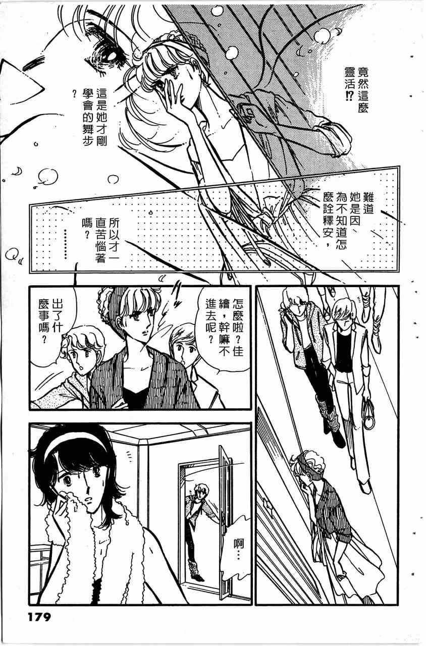 《舞榭情怀》漫画 004卷