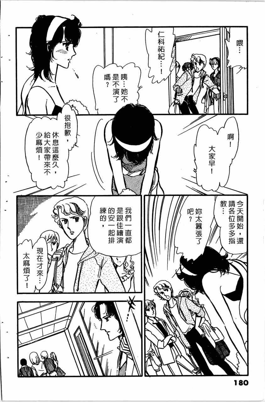 《舞榭情怀》漫画 004卷