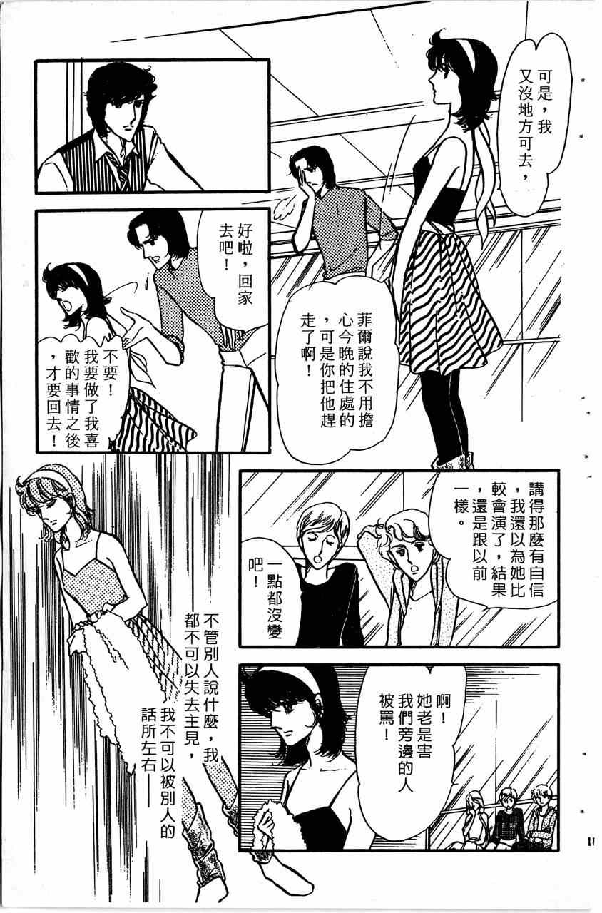 《舞榭情怀》漫画 004卷