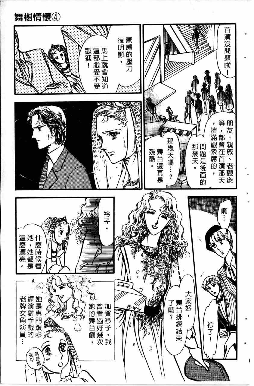 《舞榭情怀》漫画 004卷