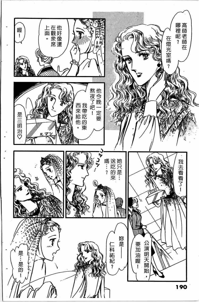 《舞榭情怀》漫画 004卷