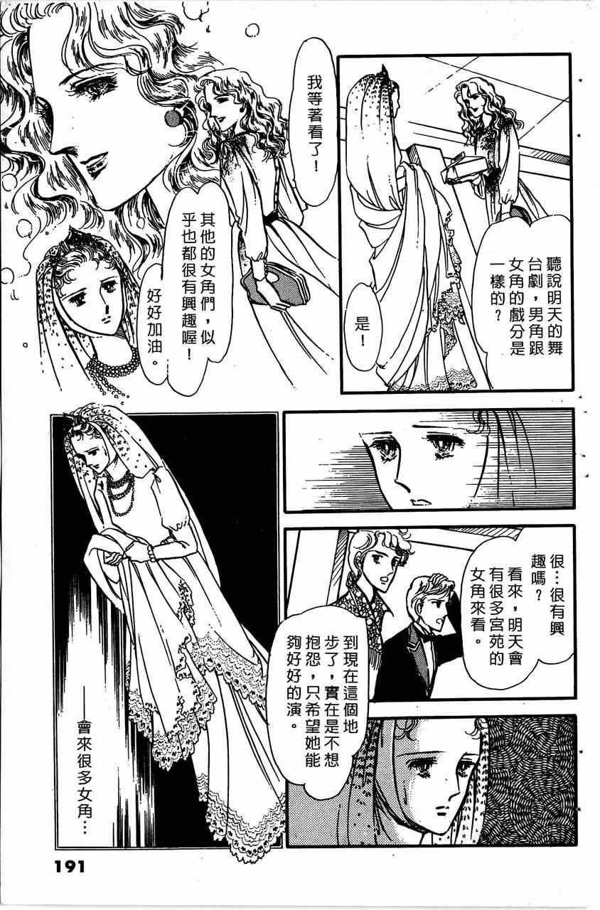 《舞榭情怀》漫画 004卷