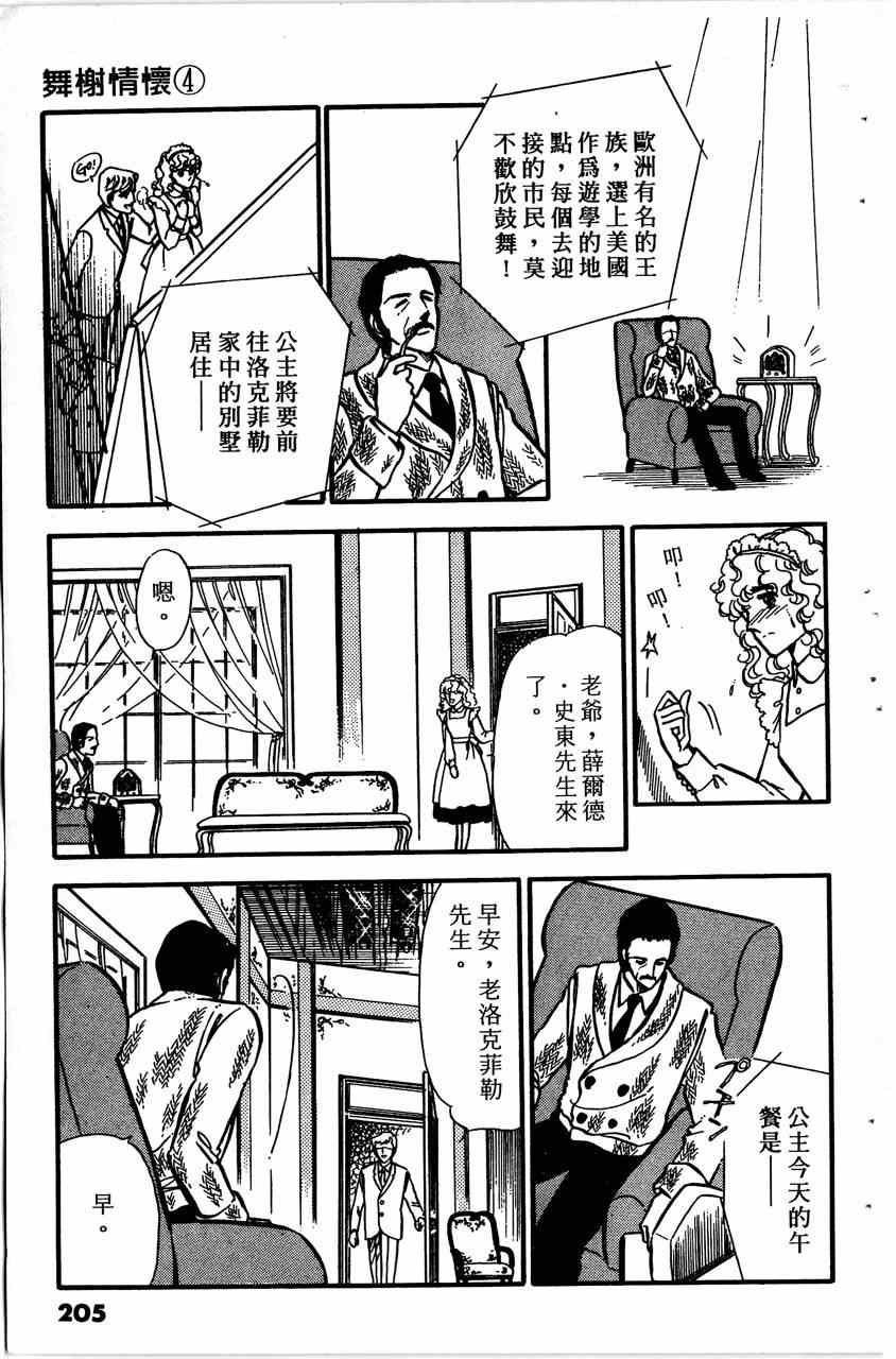 《舞榭情怀》漫画 004卷