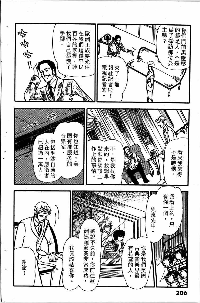 《舞榭情怀》漫画 004卷