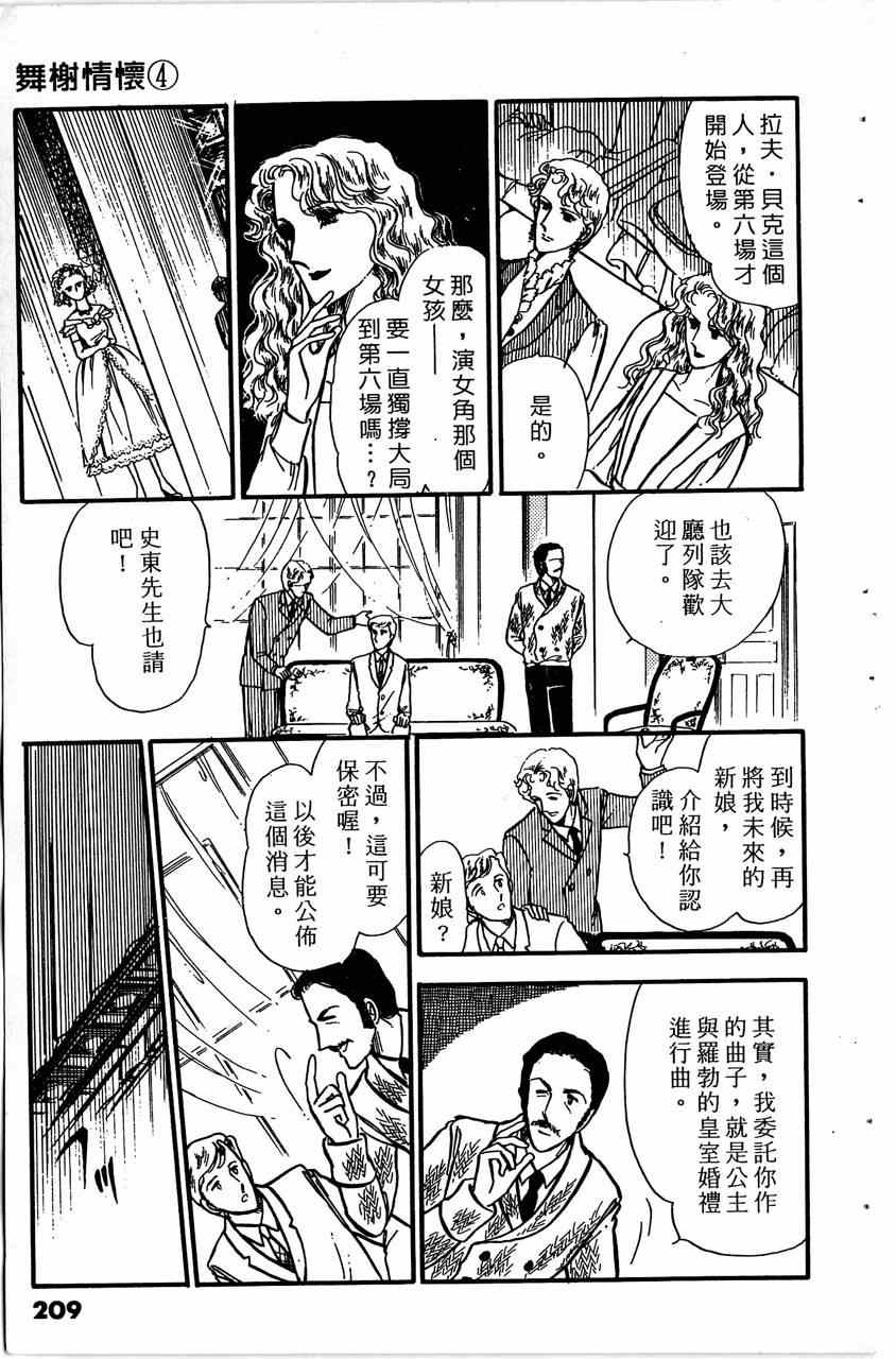 《舞榭情怀》漫画 004卷