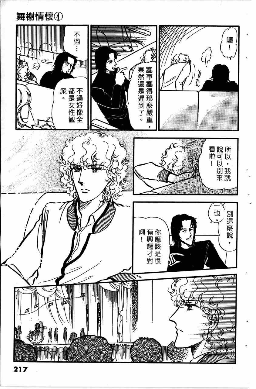 《舞榭情怀》漫画 004卷