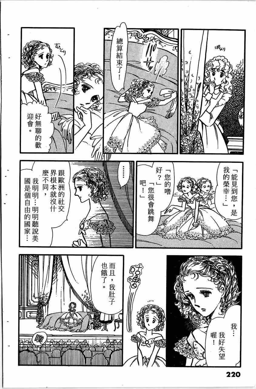 《舞榭情怀》漫画 004卷