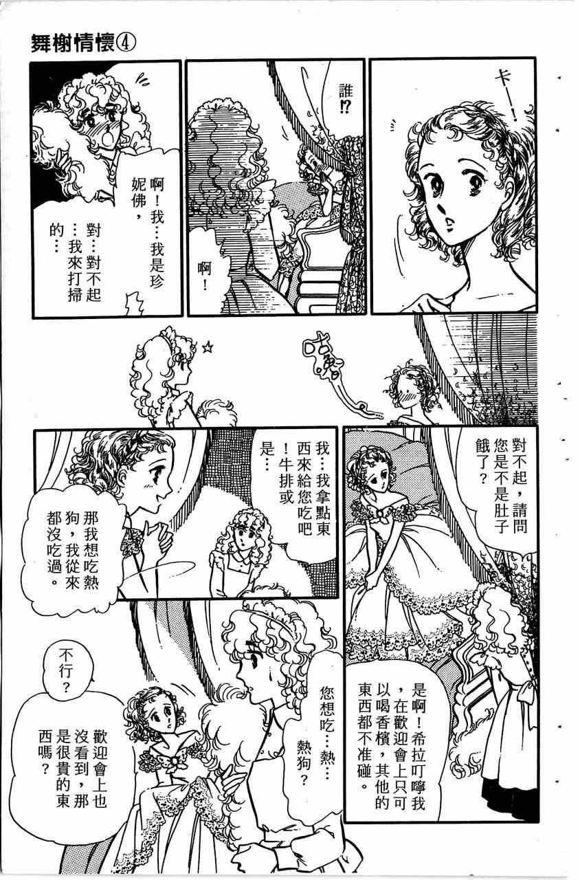 《舞榭情怀》漫画 004卷