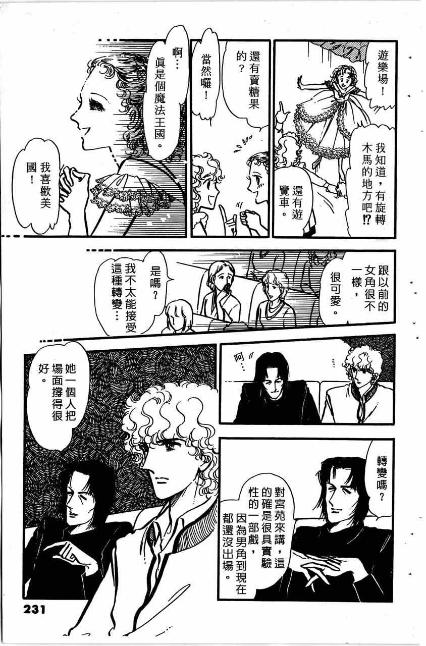 《舞榭情怀》漫画 004卷