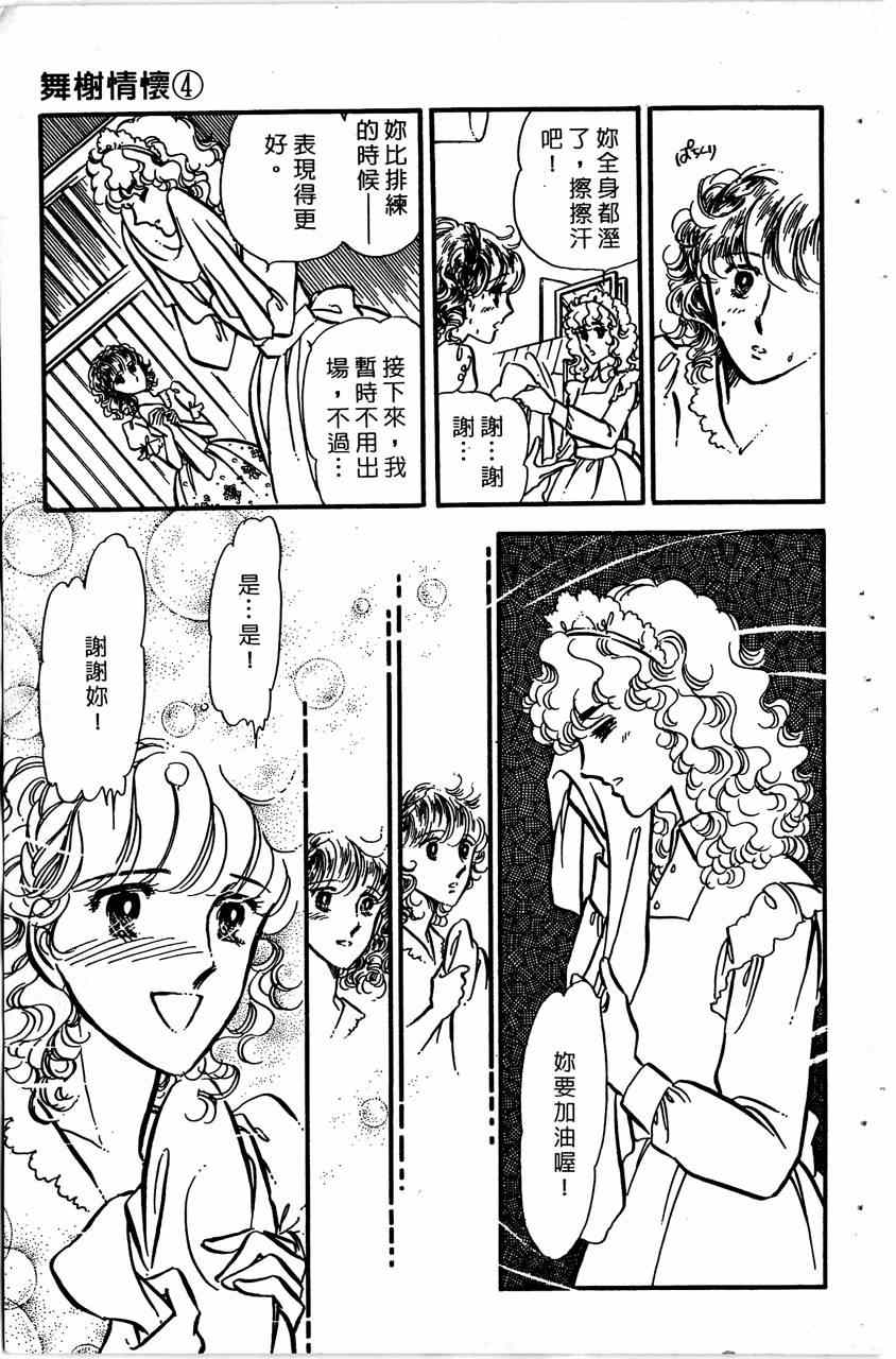 《舞榭情怀》漫画 004卷