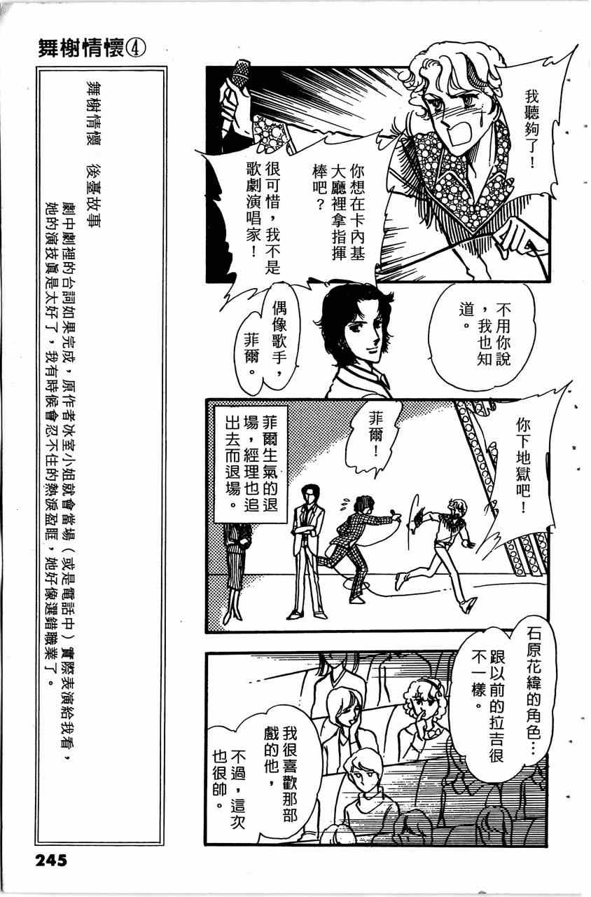 《舞榭情怀》漫画 004卷