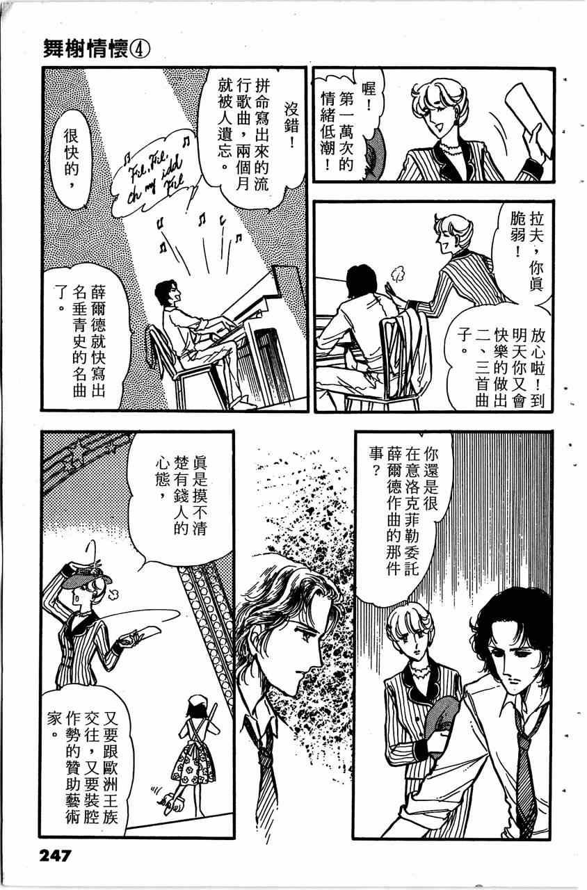 《舞榭情怀》漫画 004卷