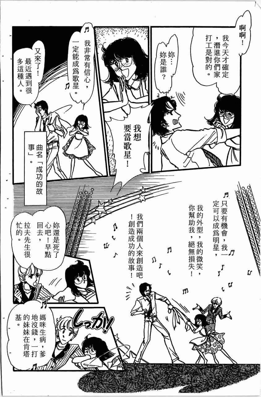 《舞榭情怀》漫画 004卷