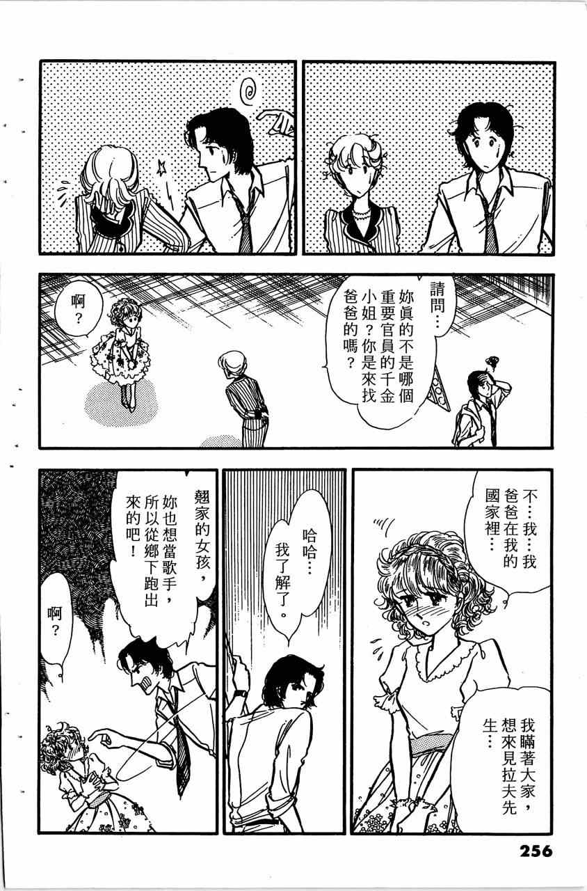 《舞榭情怀》漫画 004卷