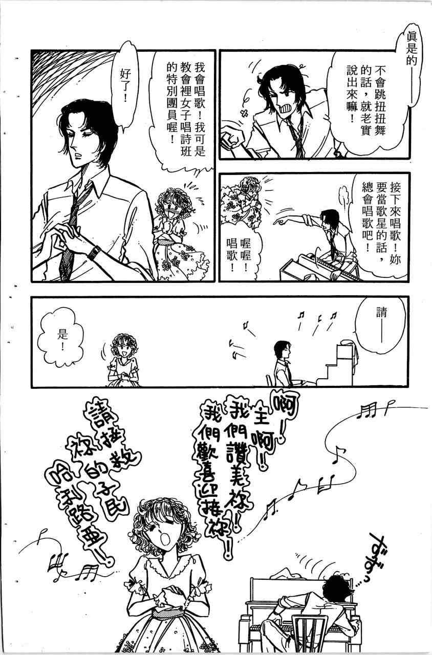 《舞榭情怀》漫画 004卷