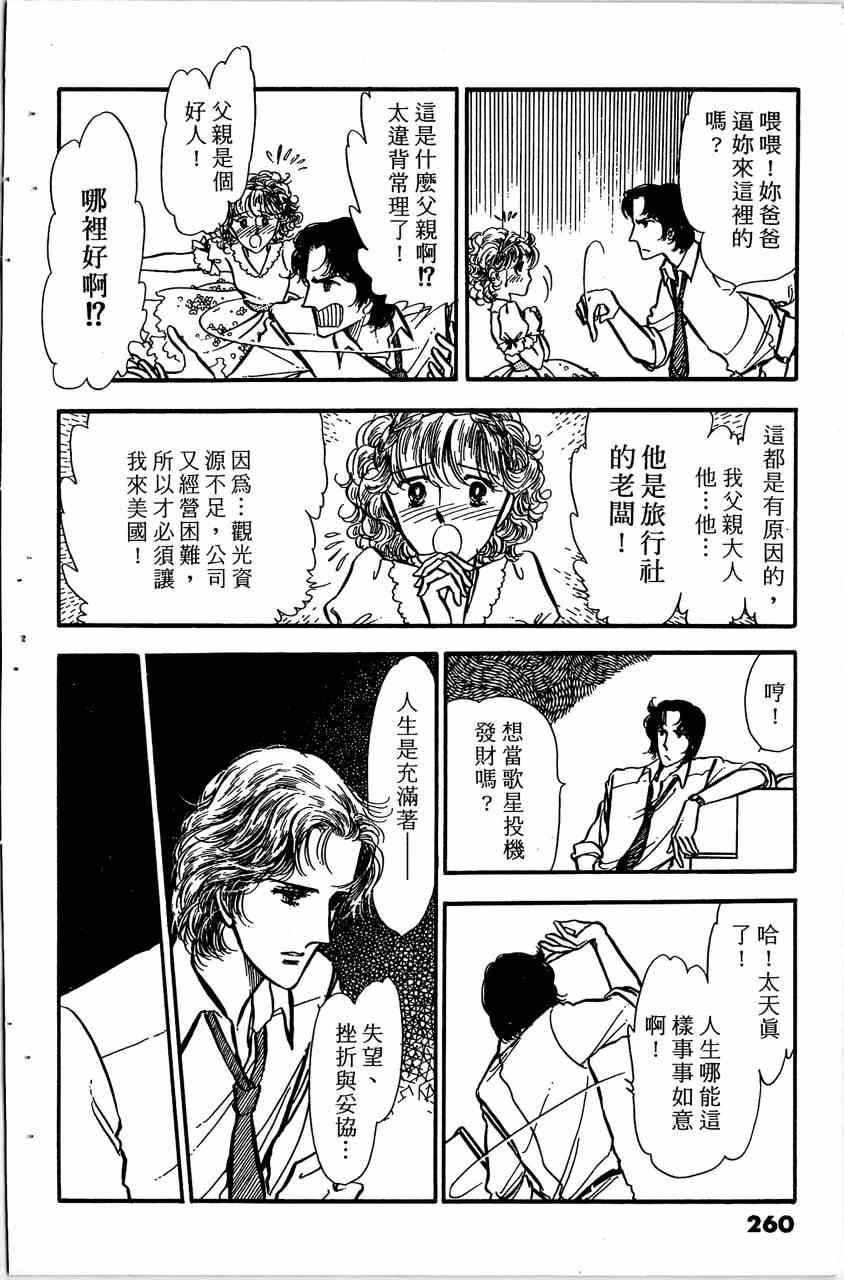 《舞榭情怀》漫画 004卷