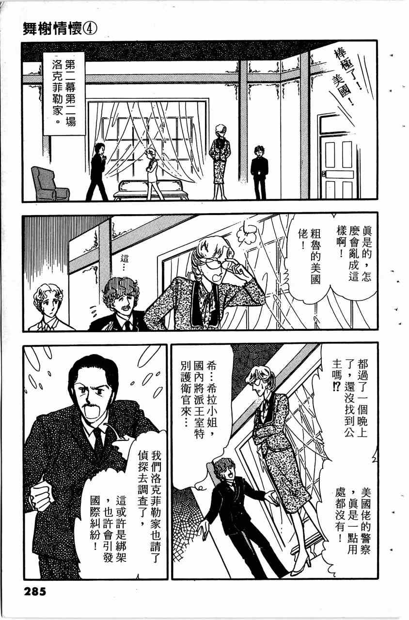 《舞榭情怀》漫画 004卷