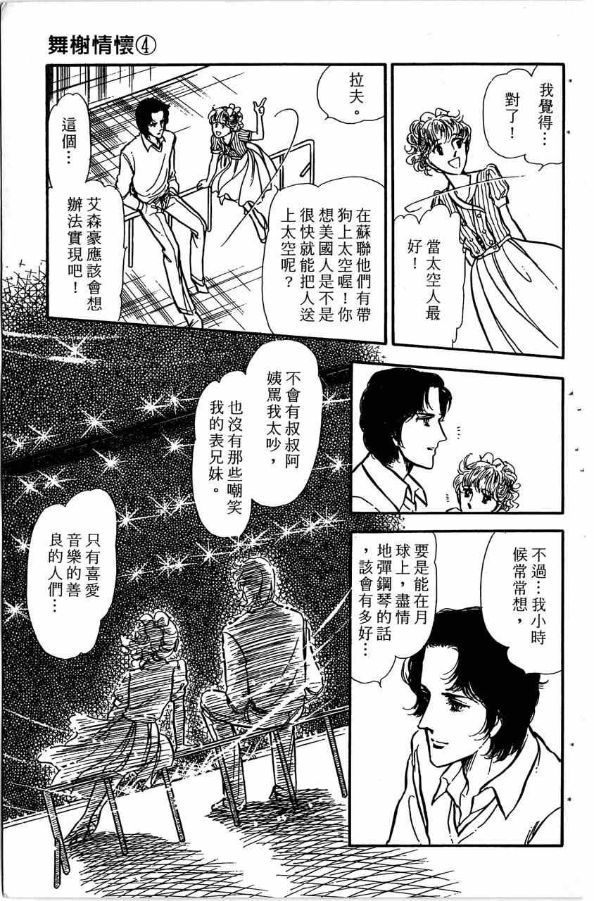 《舞榭情怀》漫画 004卷