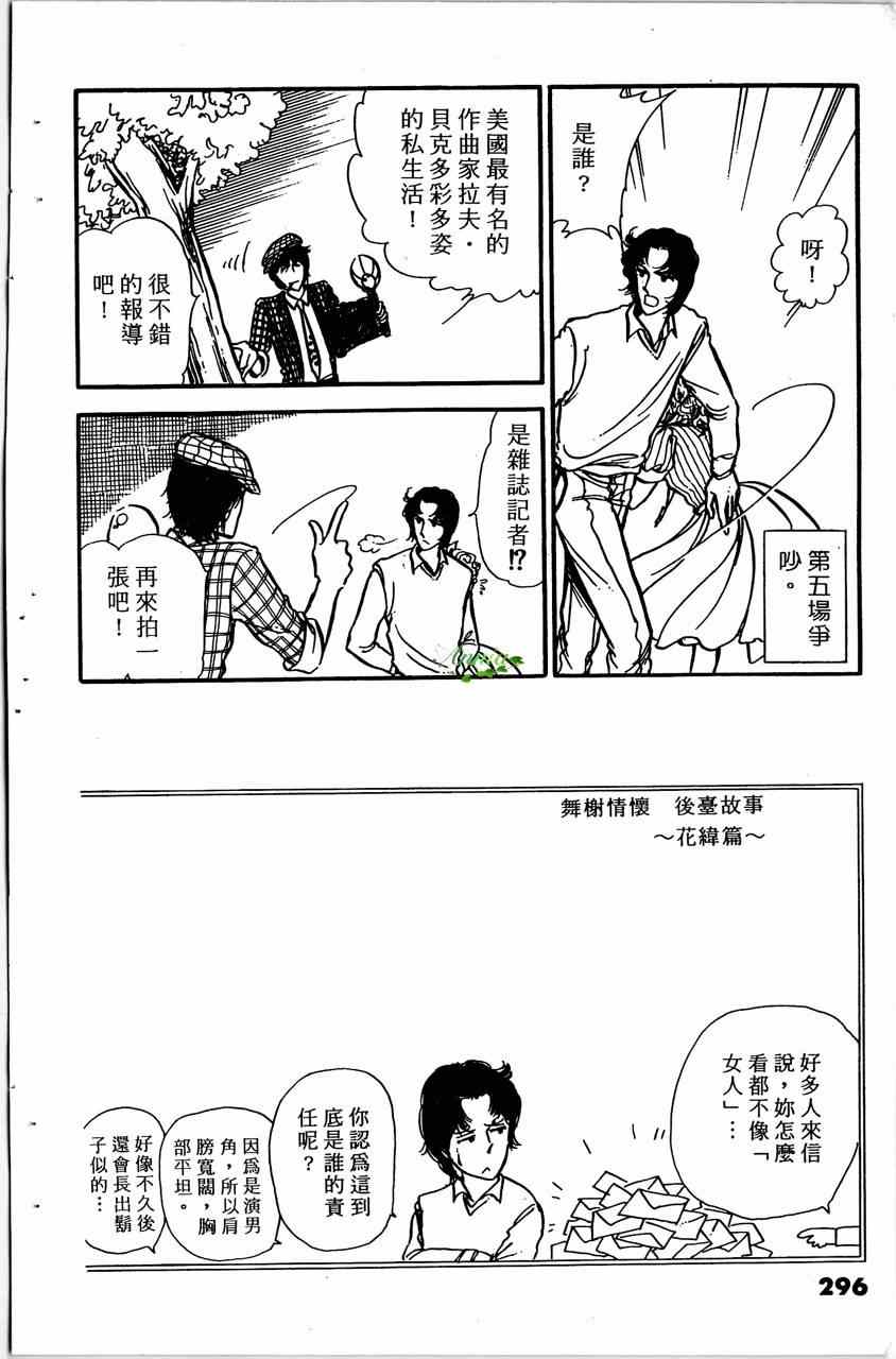 《舞榭情怀》漫画 004卷