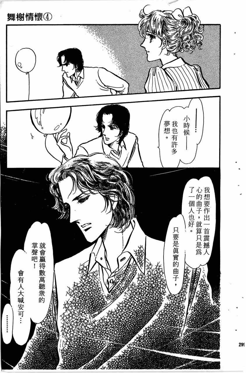 《舞榭情怀》漫画 004卷