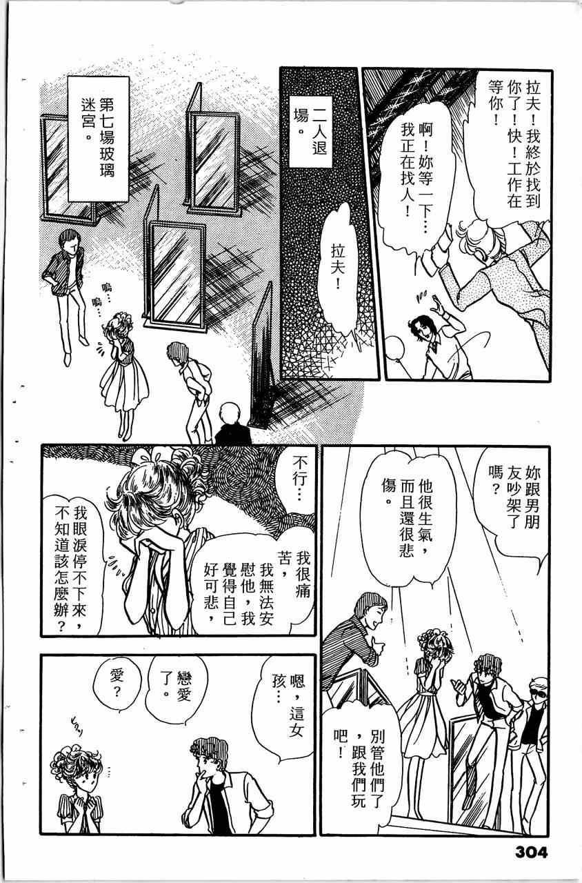 《舞榭情怀》漫画 004卷