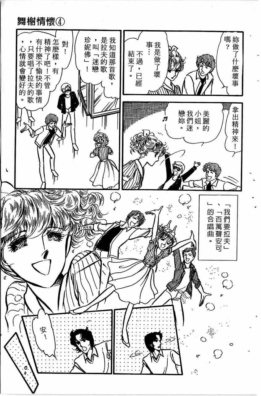 《舞榭情怀》漫画 004卷