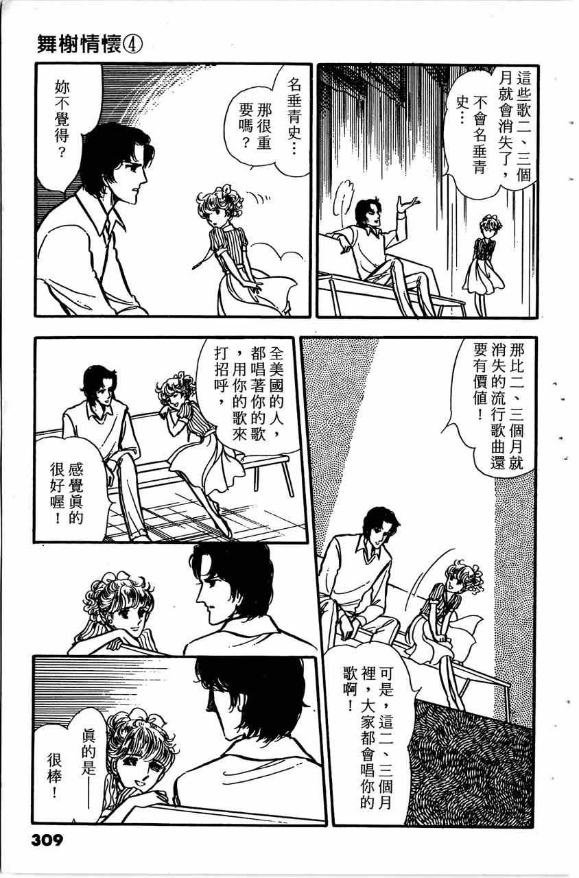 《舞榭情怀》漫画 004卷