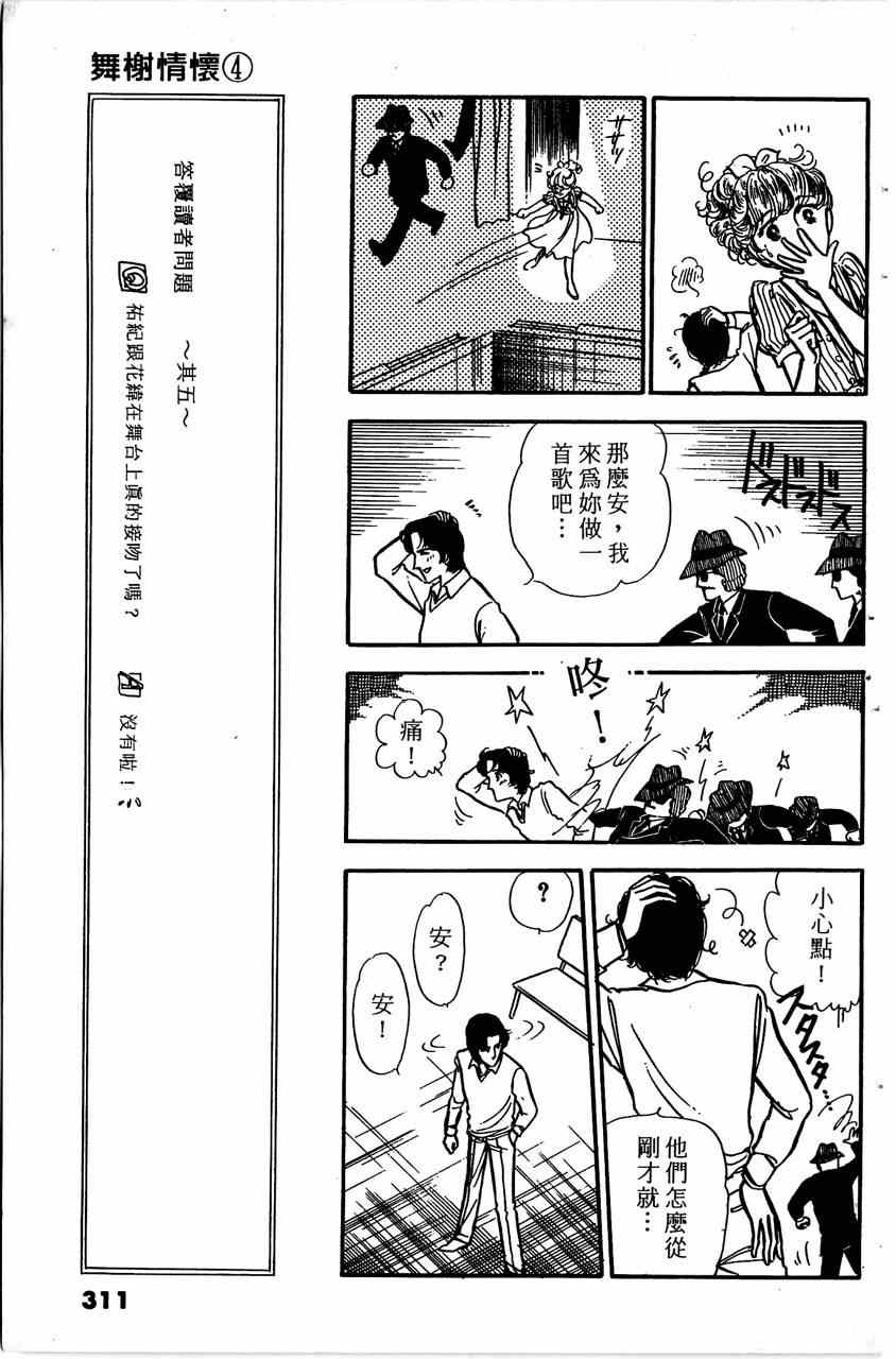 《舞榭情怀》漫画 004卷