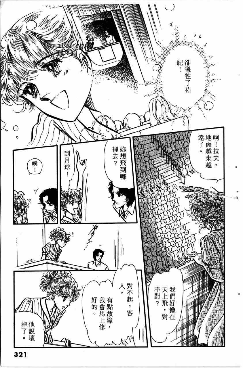 《舞榭情怀》漫画 004卷