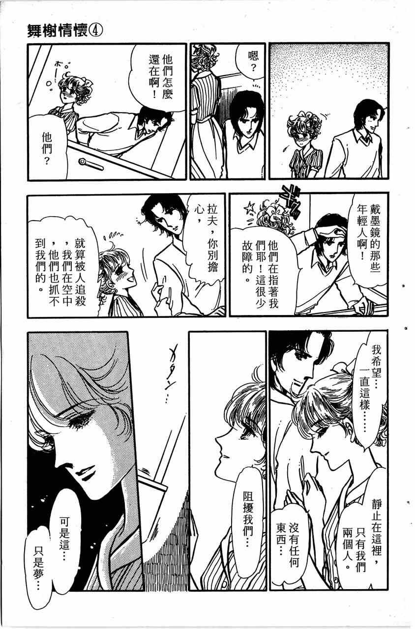 《舞榭情怀》漫画 004卷