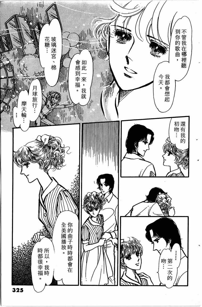 《舞榭情怀》漫画 004卷