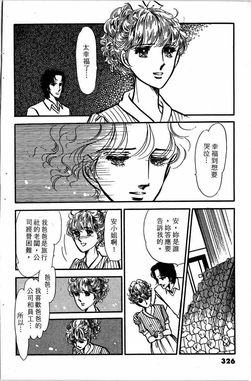 《舞榭情怀》漫画 004卷