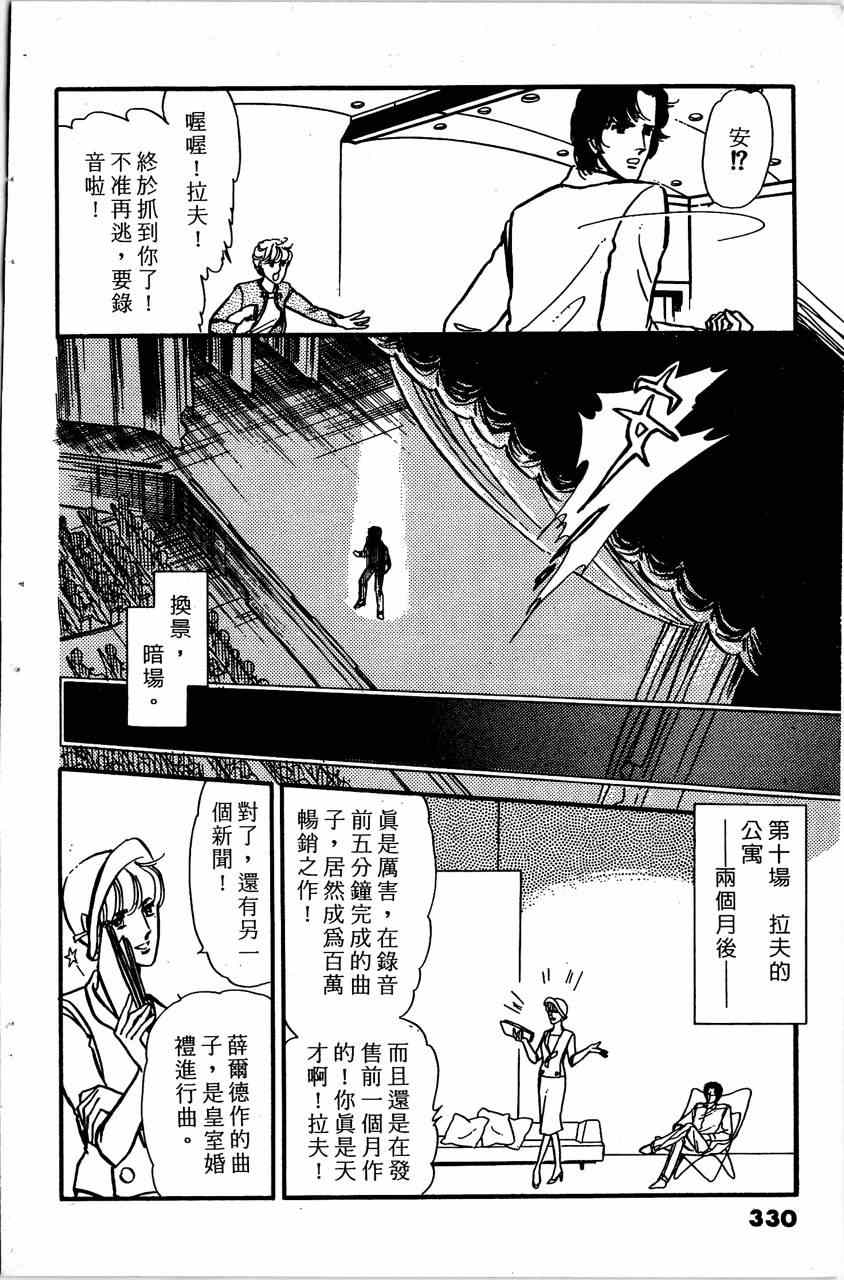 《舞榭情怀》漫画 004卷