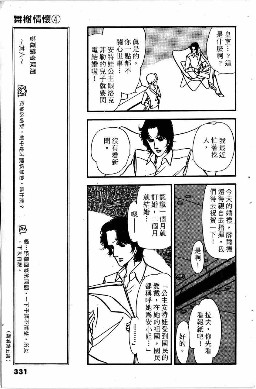 《舞榭情怀》漫画 004卷